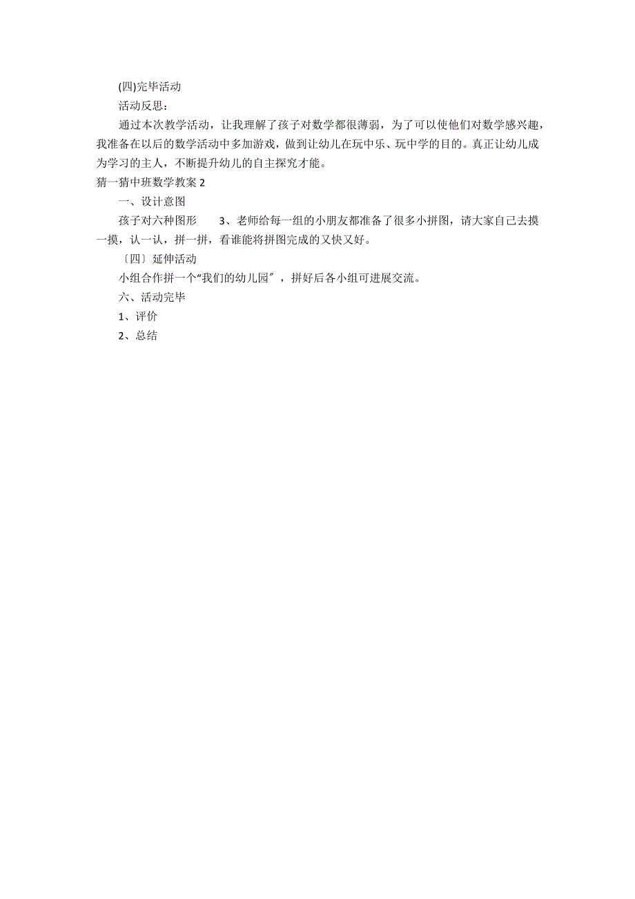 猜一猜中班数学教案_第2页