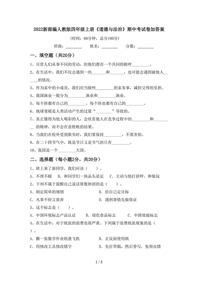 2022新部编人教版四年级上册《道德与法治》期中考试卷加答案