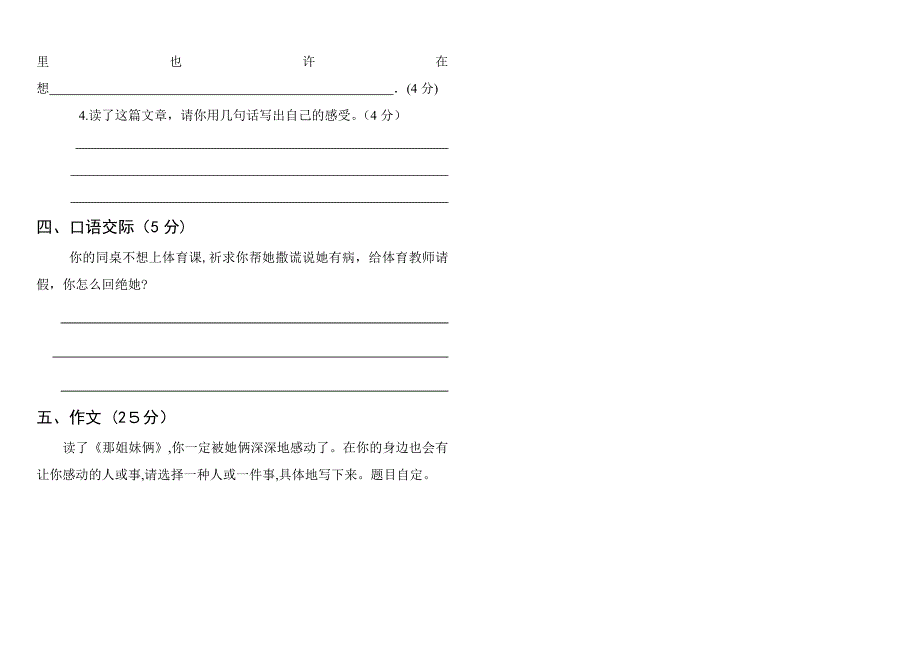 四年级语文期中_第4页