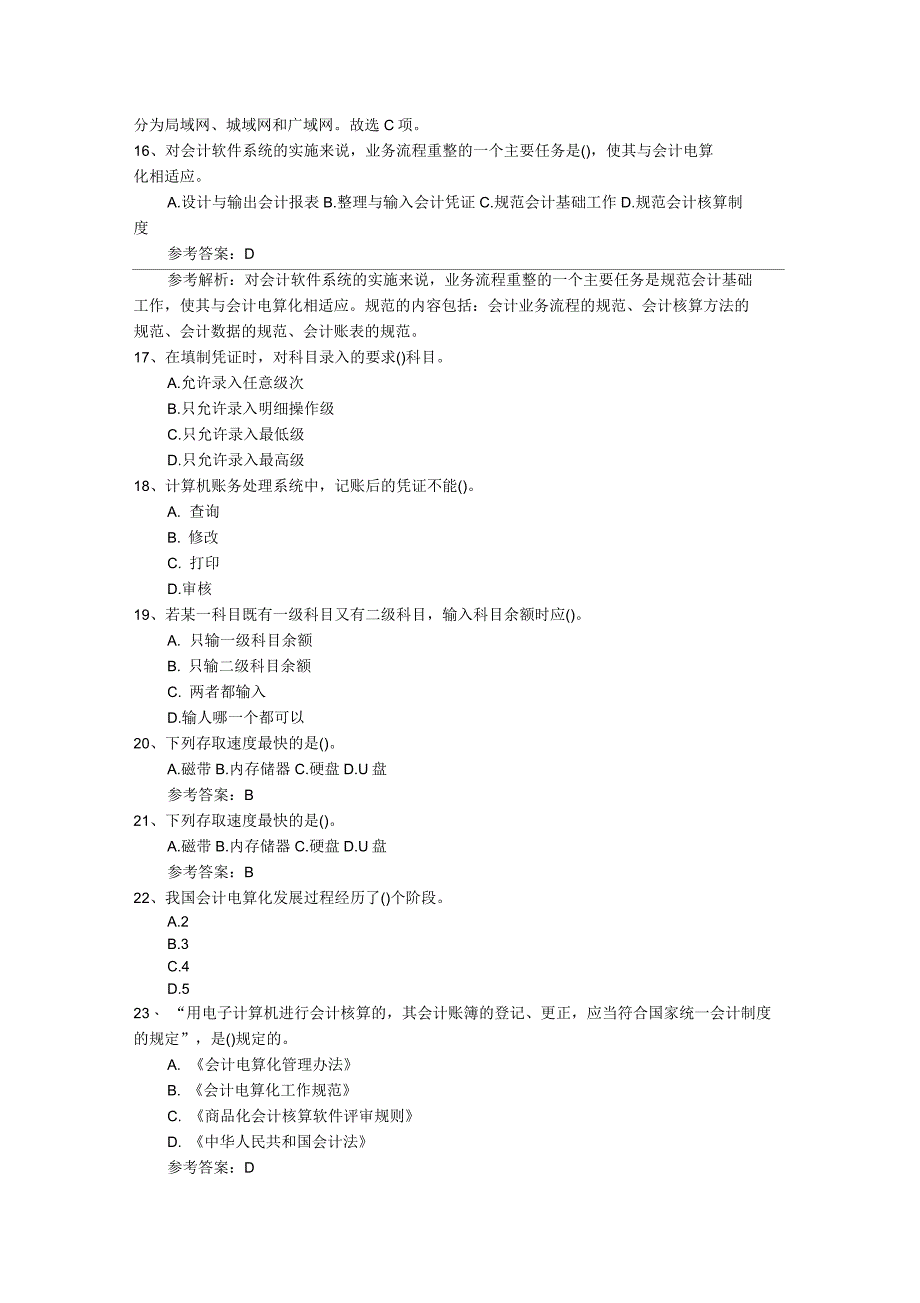 2016年达州初级会计职称考试合格证书的领取每日一讲(2月2日)_第3页