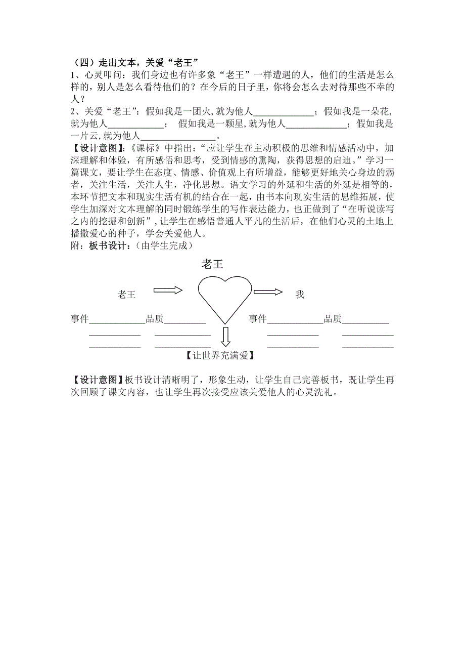 品味平凡人生播撒爱的种子.doc_第3页