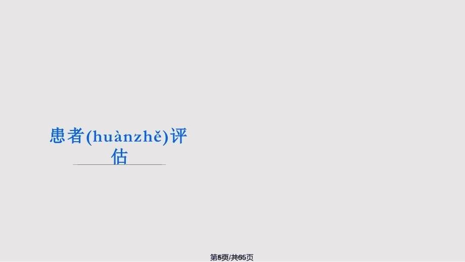 ESC瓣膜病指南解读实用教案_第5页