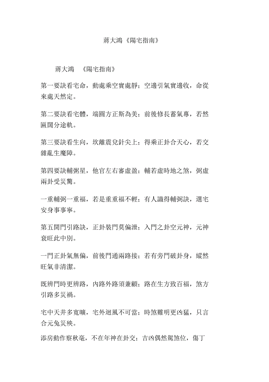 蒋大鸿《阳宅指南》_第1页
