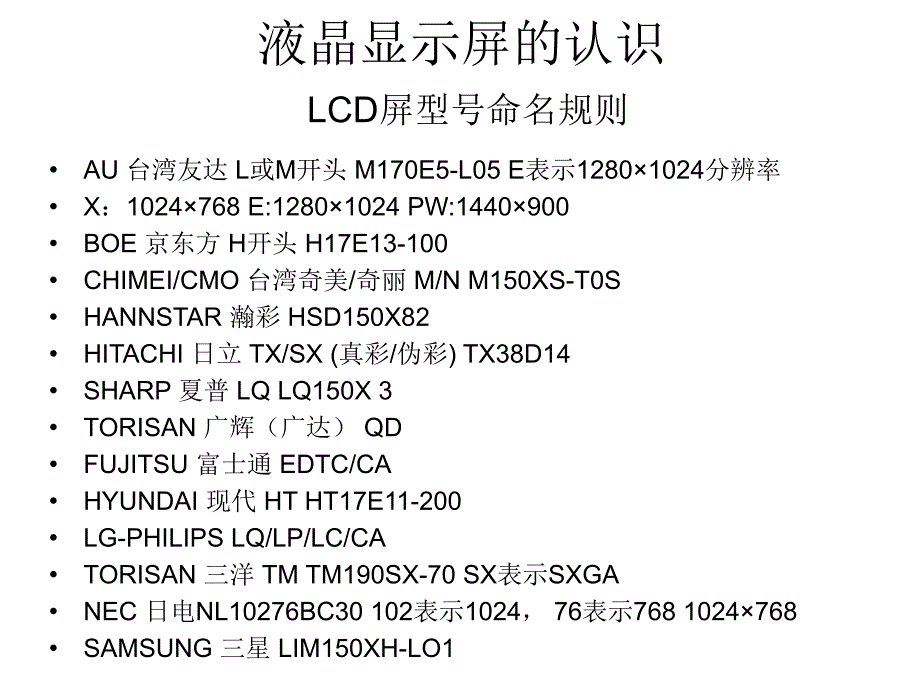 液晶显示器维之液晶屏(TCON)工作原理_第2页