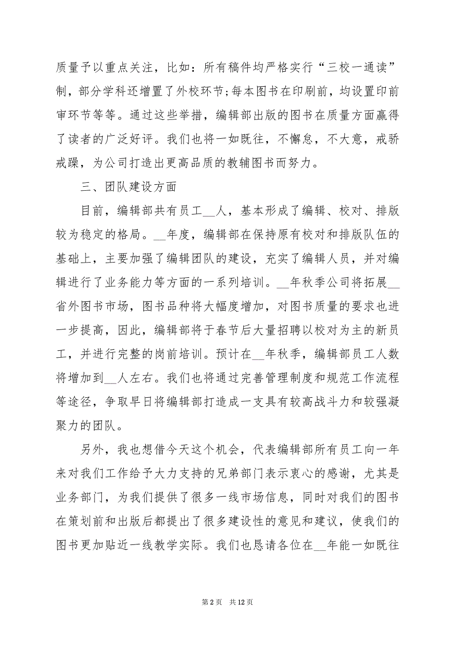 2024年公司员工工作总结范文（5篇）_第2页