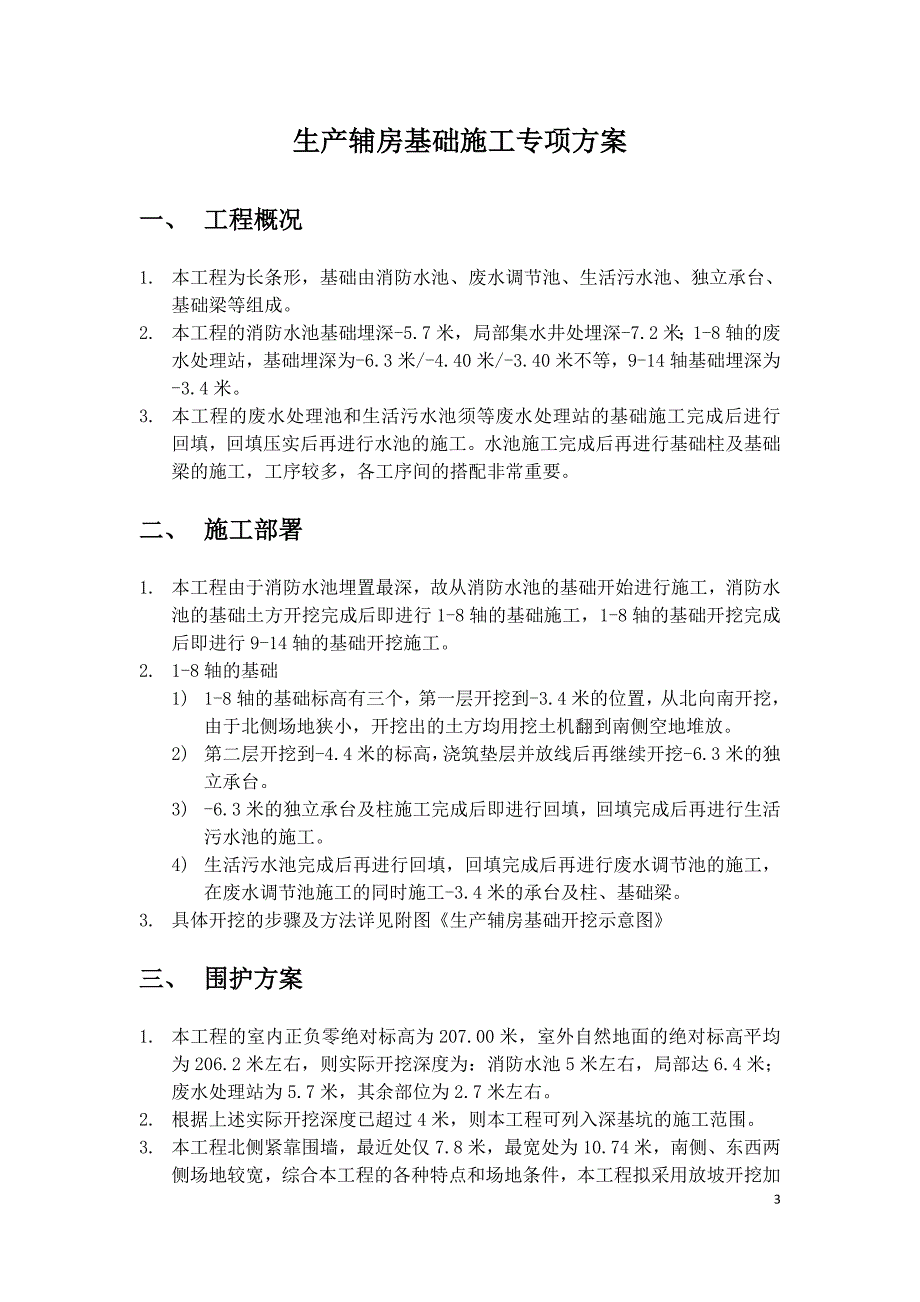 生产辅房基础施工专项方案_第3页