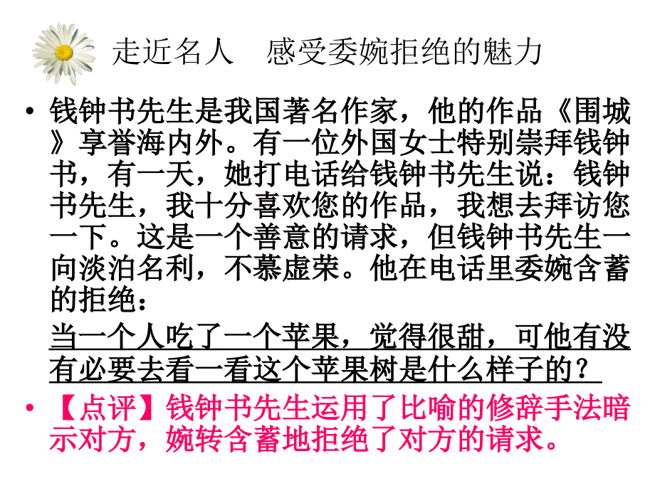 学会说不课件_第3页