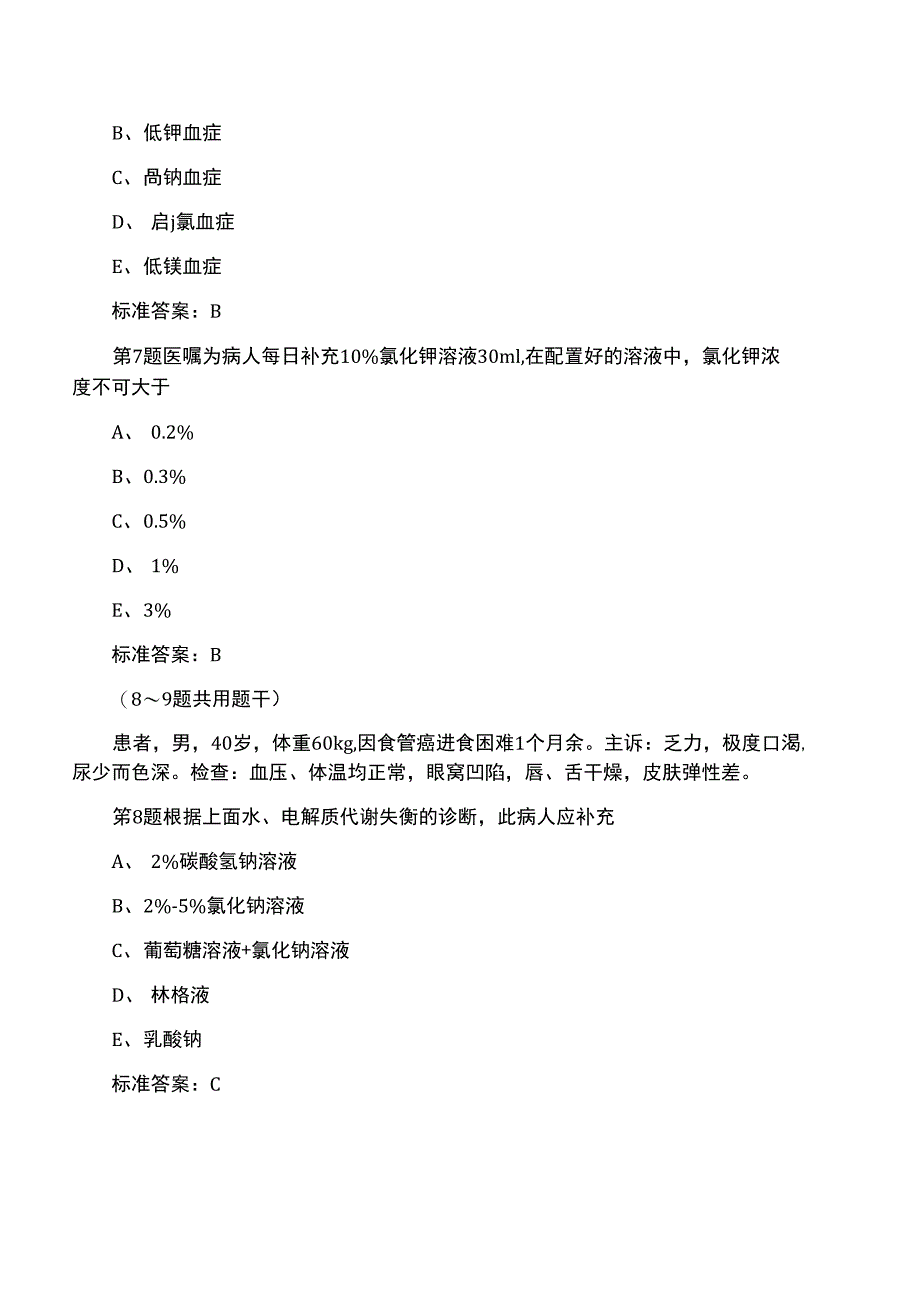 2017主管护师考试《外科护理学》A3型题专项练习_第3页