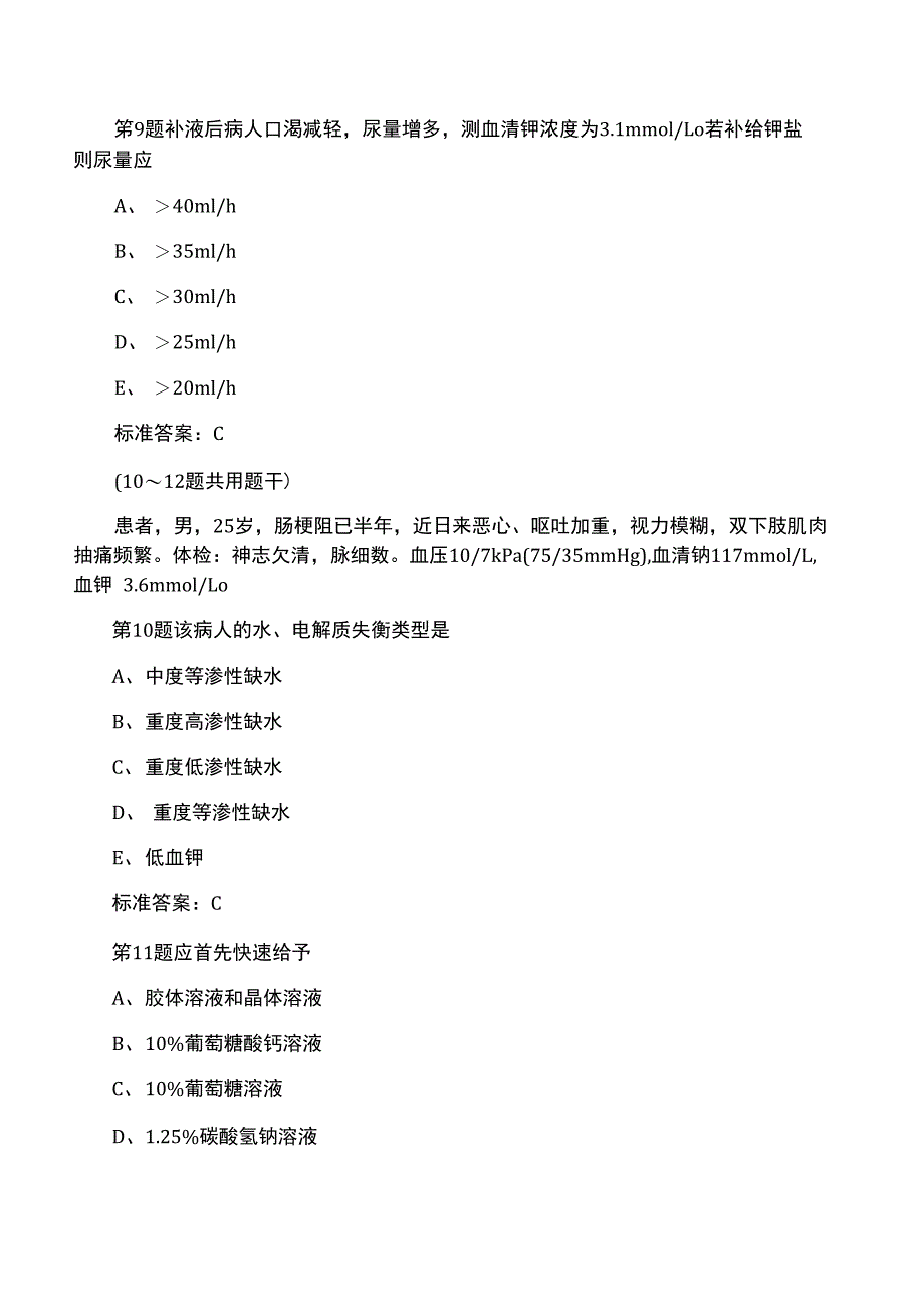 2017主管护师考试《外科护理学》A3型题专项练习_第4页