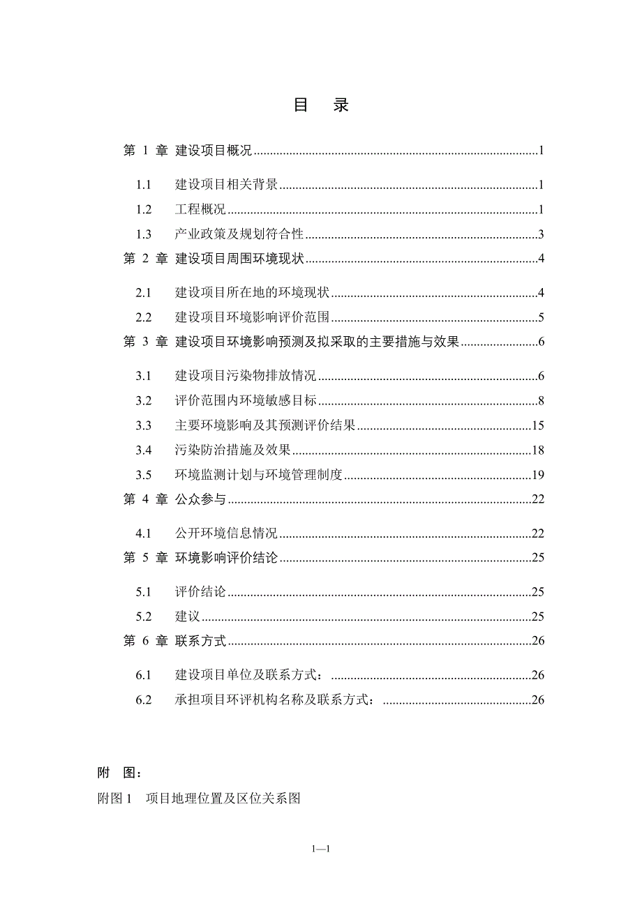 S305线富顺段绕城改线B、C段建设工程环境影响报告书_第1页