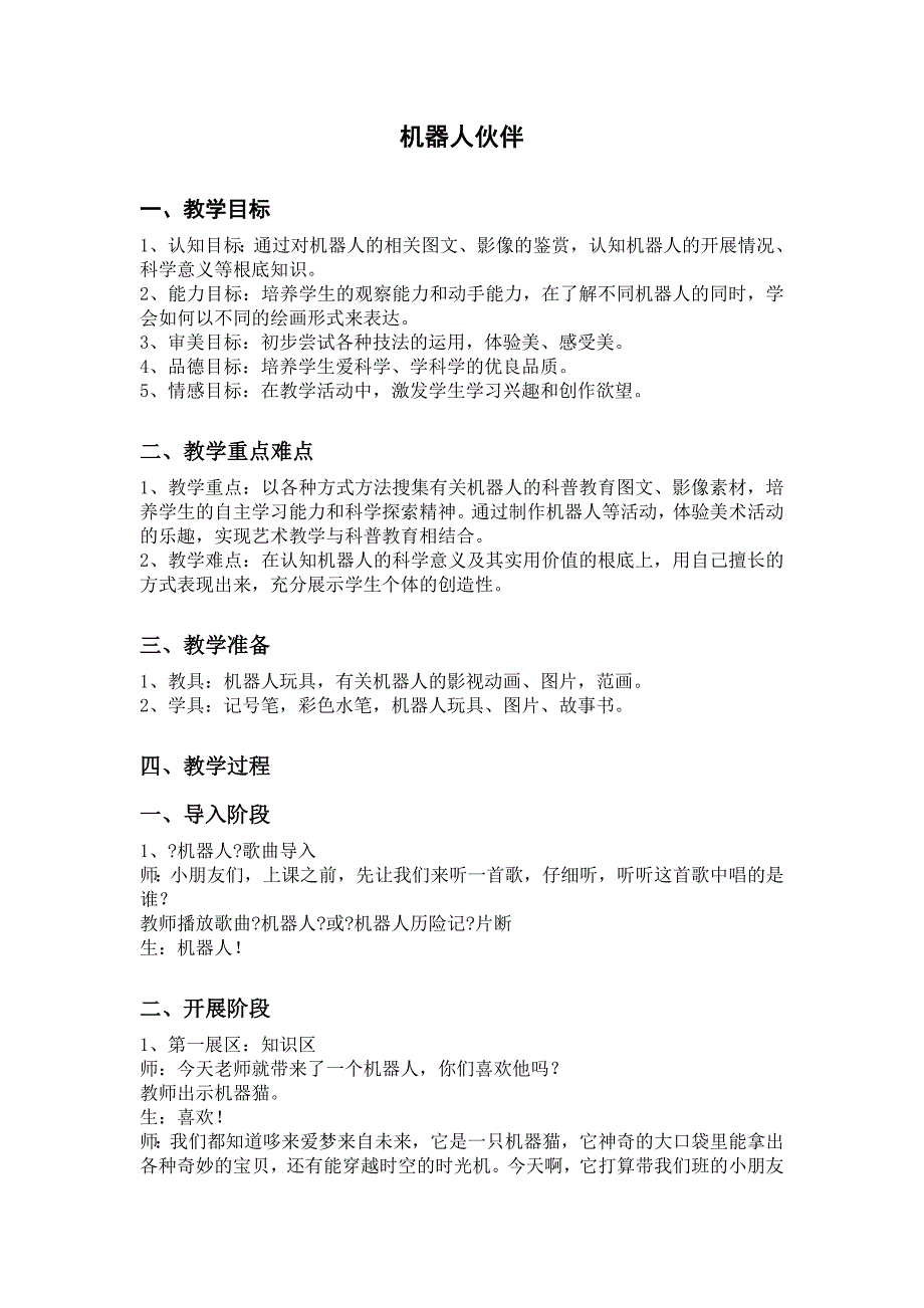 《机器人伙伴》课件（苏少版小学美术二年级上册第二课）_第1页