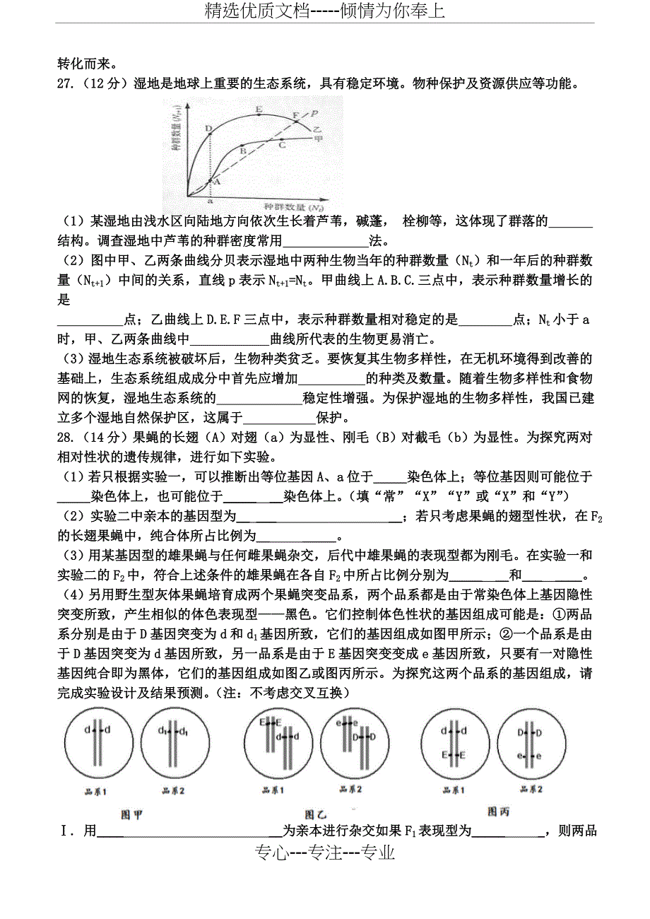 2015年山东理综卷生物部分答案解析_第3页