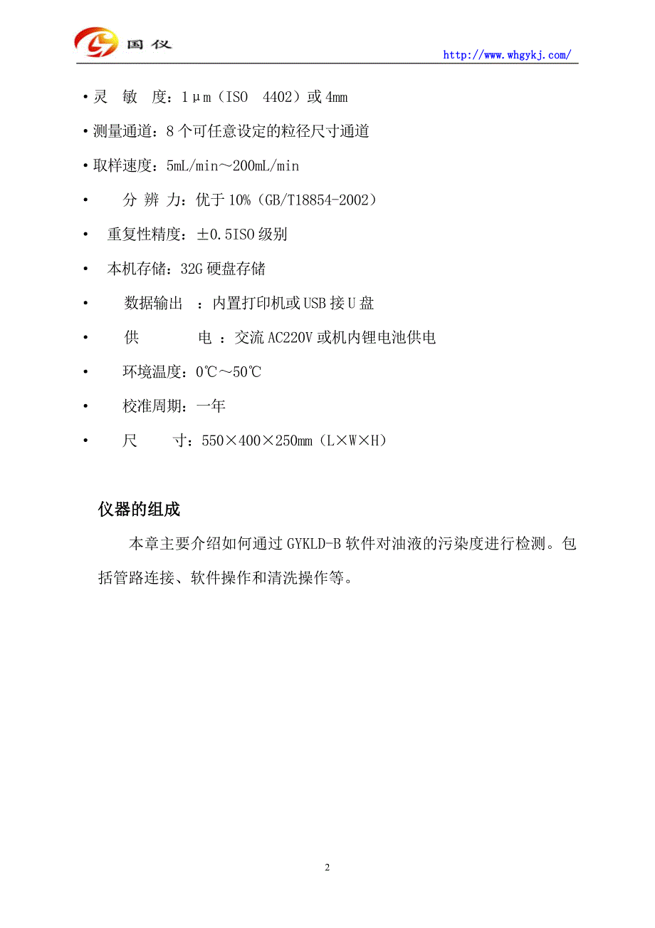 GYKLD-B油液污染度检测仪使用说明书_第3页