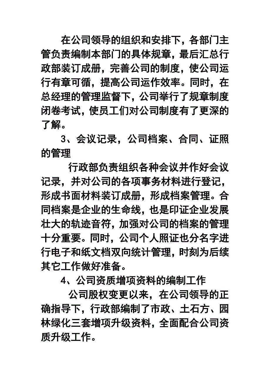 建筑公司行政部年终工作总结_第2页