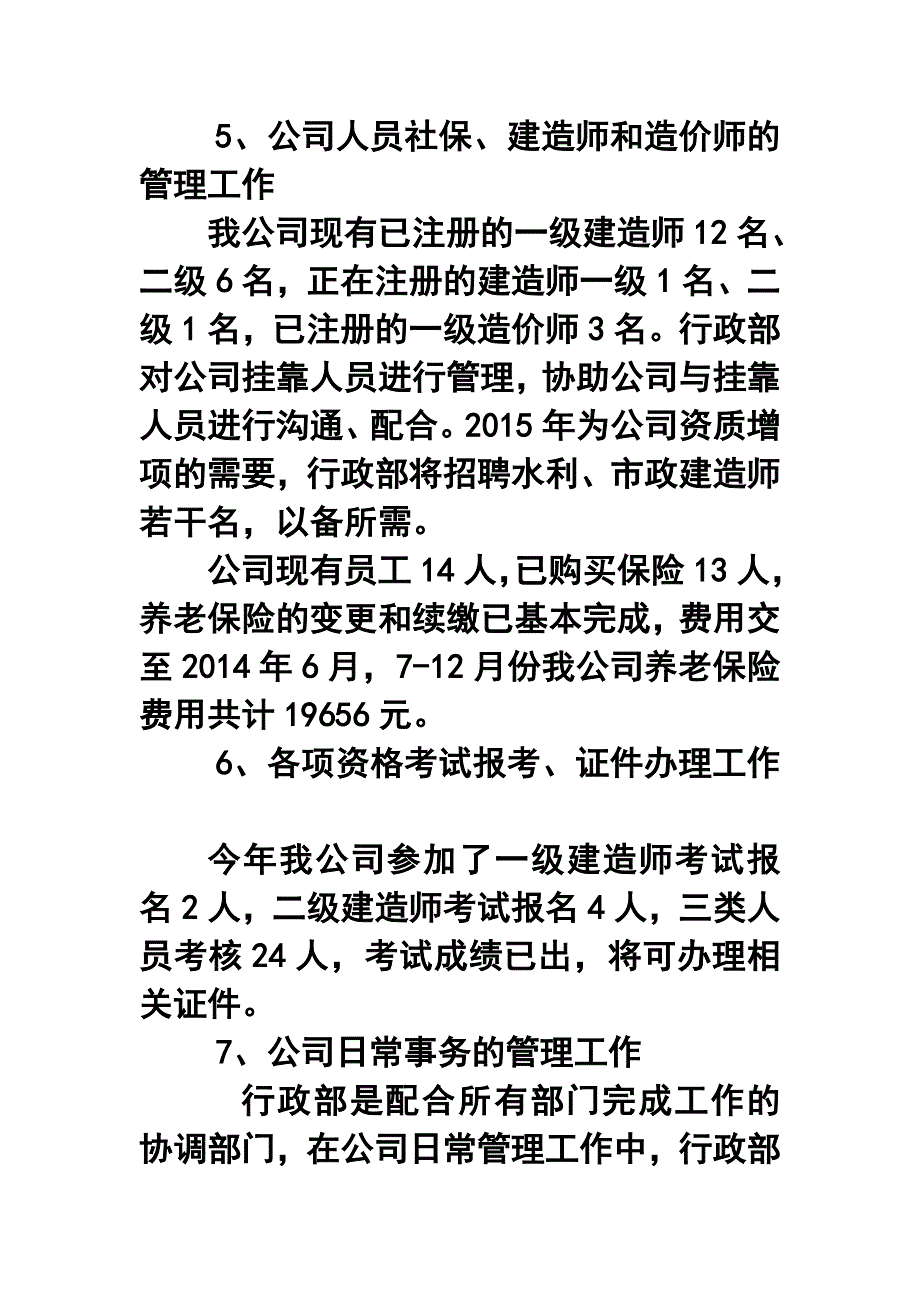 建筑公司行政部年终工作总结_第3页