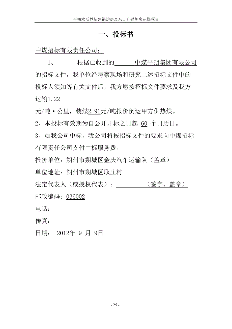 煤炭运输投标文件（天选打工人）.docx_第3页