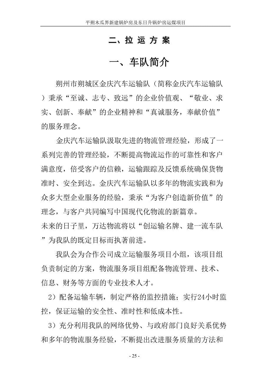 煤炭运输投标文件（天选打工人）.docx_第5页