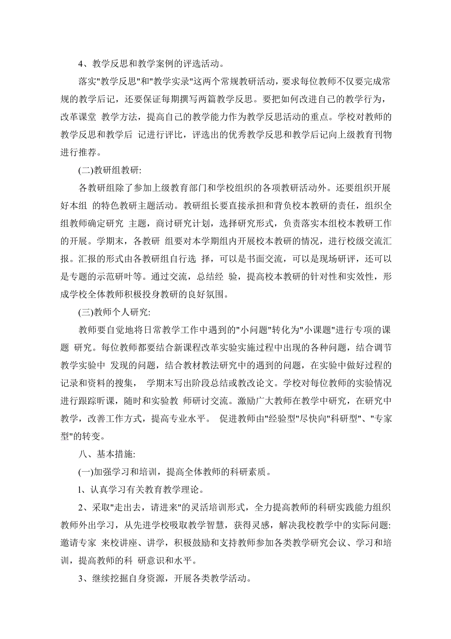 校本教研工作实施方案_第4页