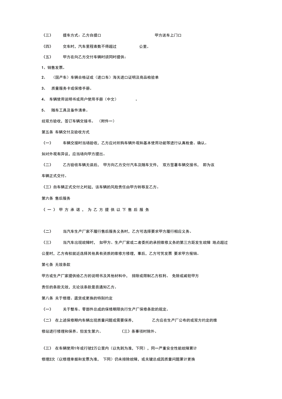 购车合同范本93811_第3页