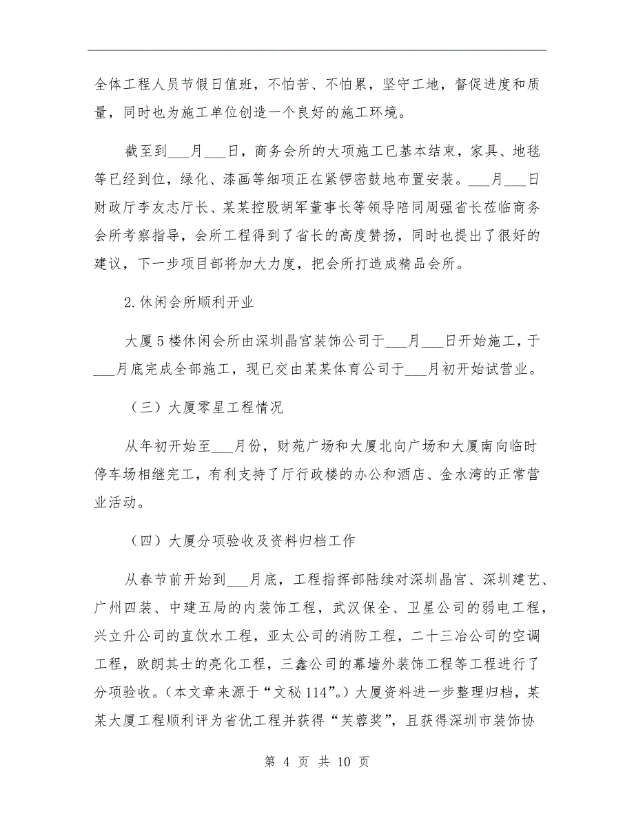 公司上半年工作总结和下半年工作部署_第4页