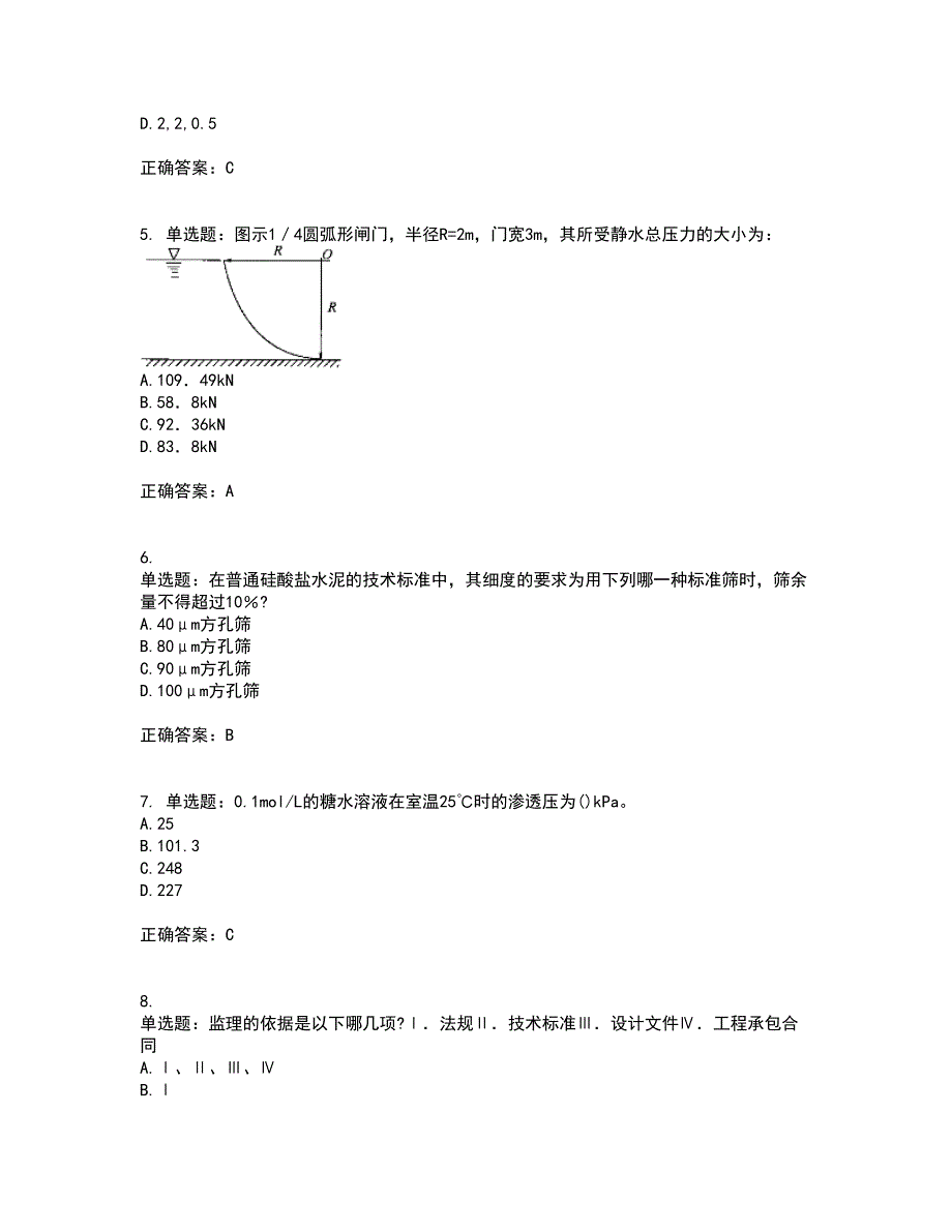 一级结构工程师基础考试内容及考试题满分答案第42期_第2页