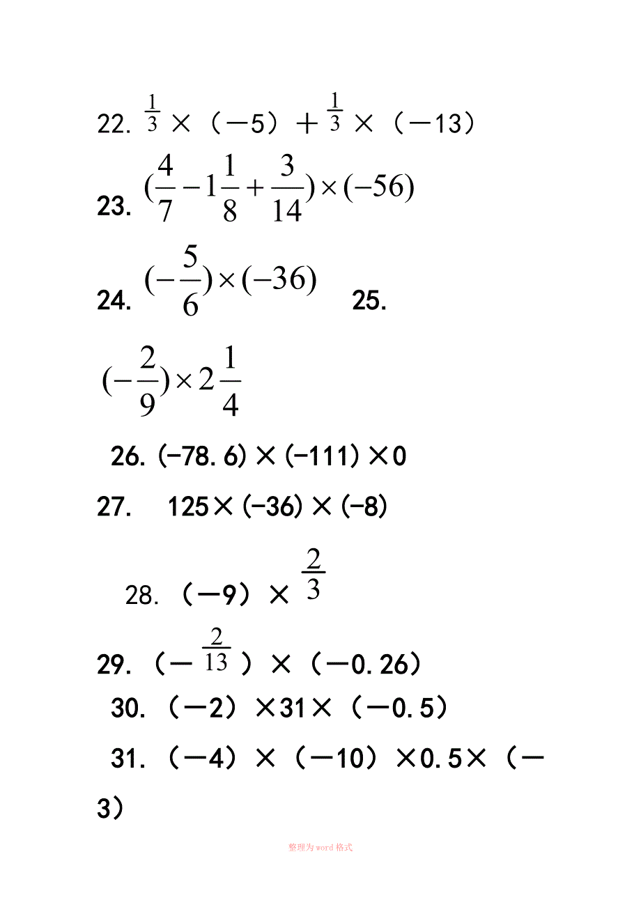 有理数乘法练习题纯计算_第3页