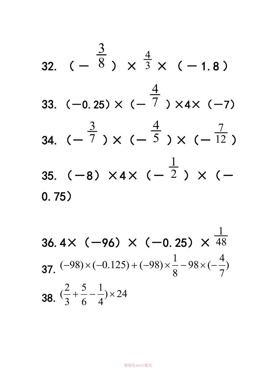 有理数乘法练习题纯计算_第4页