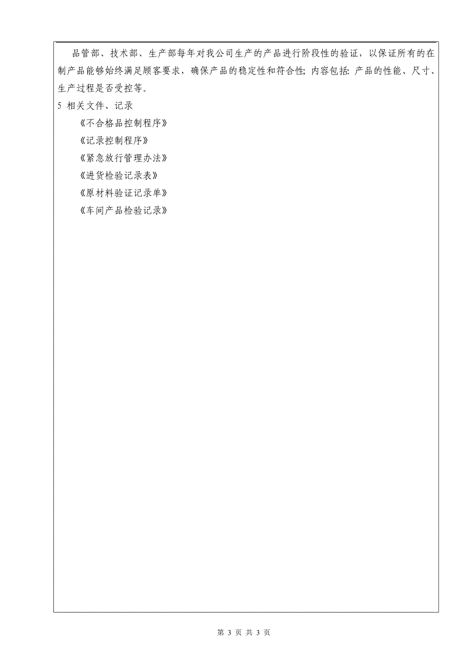 10产品的监视和测量管理程序.doc_第3页