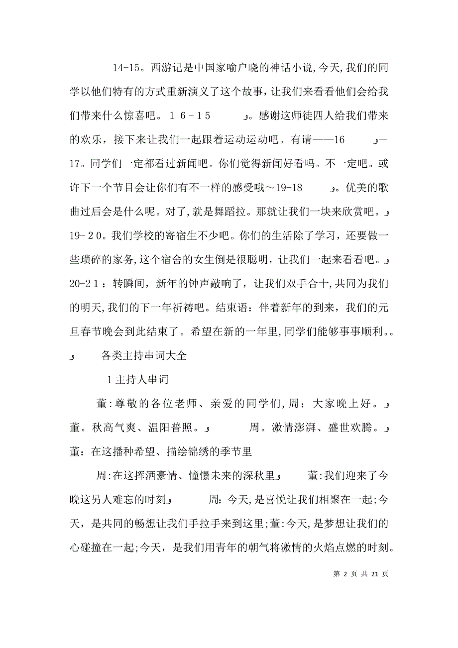 万能主持词串词大全_第2页