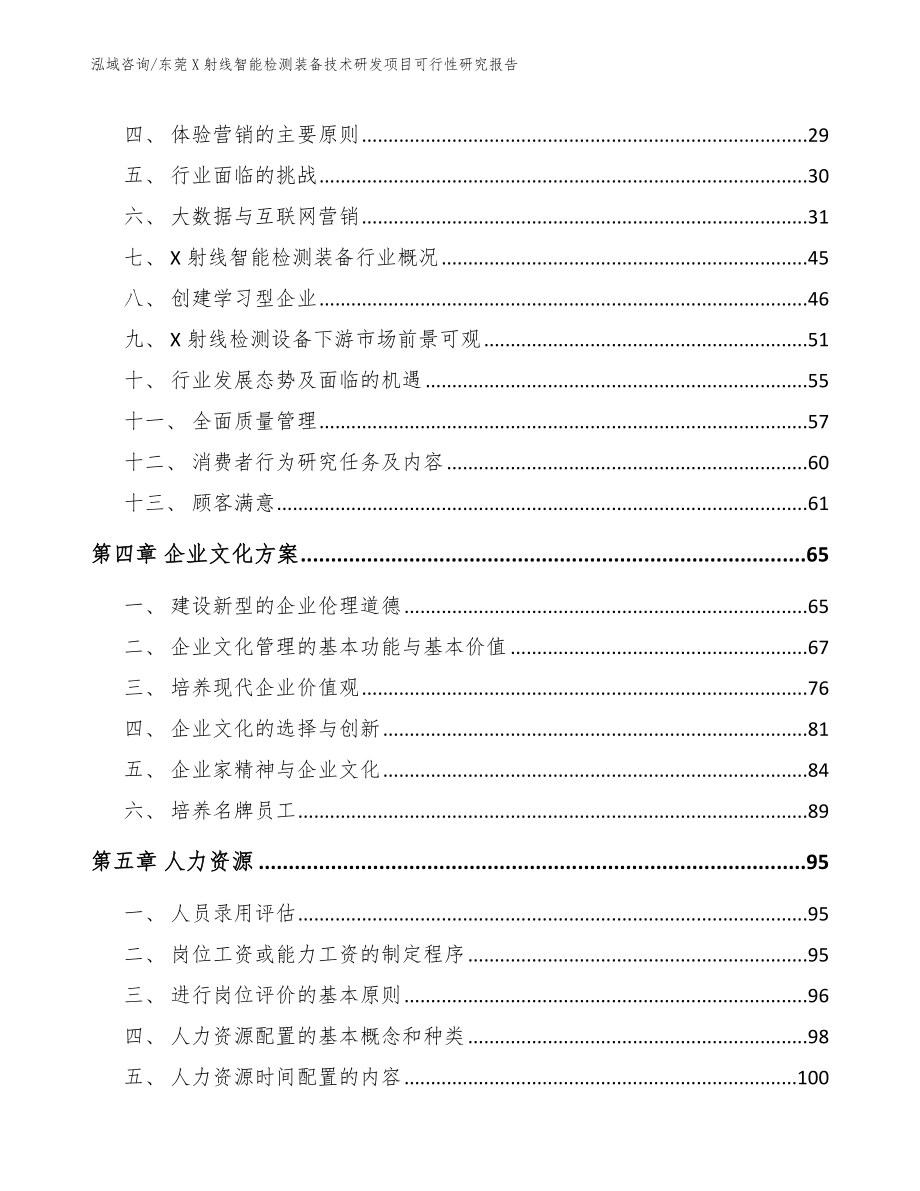 东莞X射线智能检测装备技术研发项目可行性研究报告_第2页