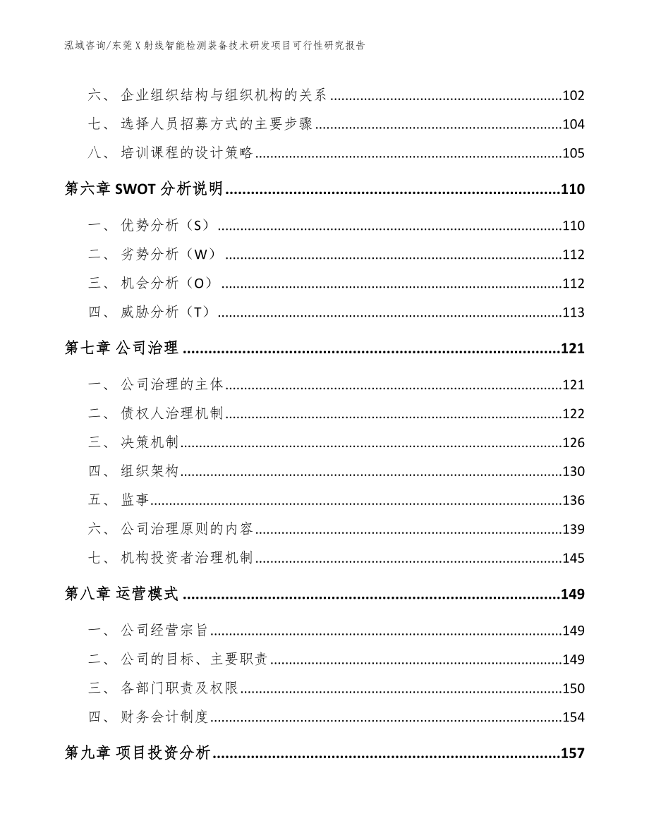 东莞X射线智能检测装备技术研发项目可行性研究报告_第3页