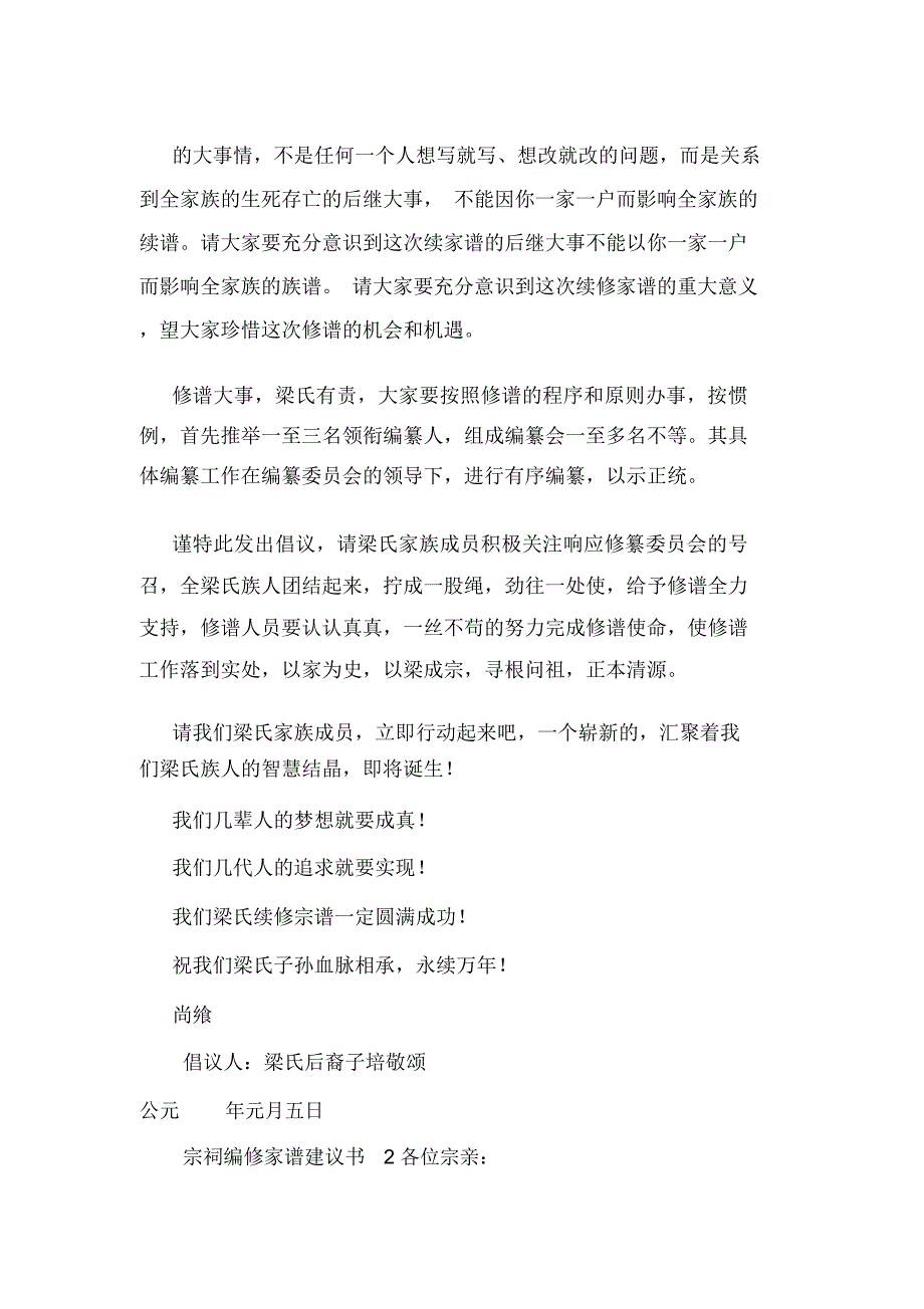 宗祠编修家谱建议书.doc_第2页