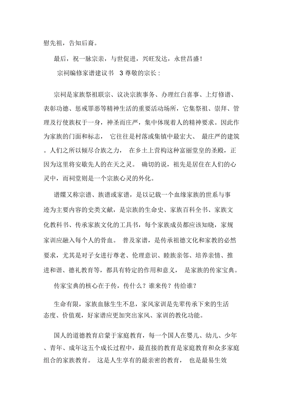 宗祠编修家谱建议书.doc_第4页