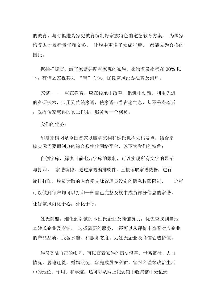 宗祠编修家谱建议书.doc_第5页