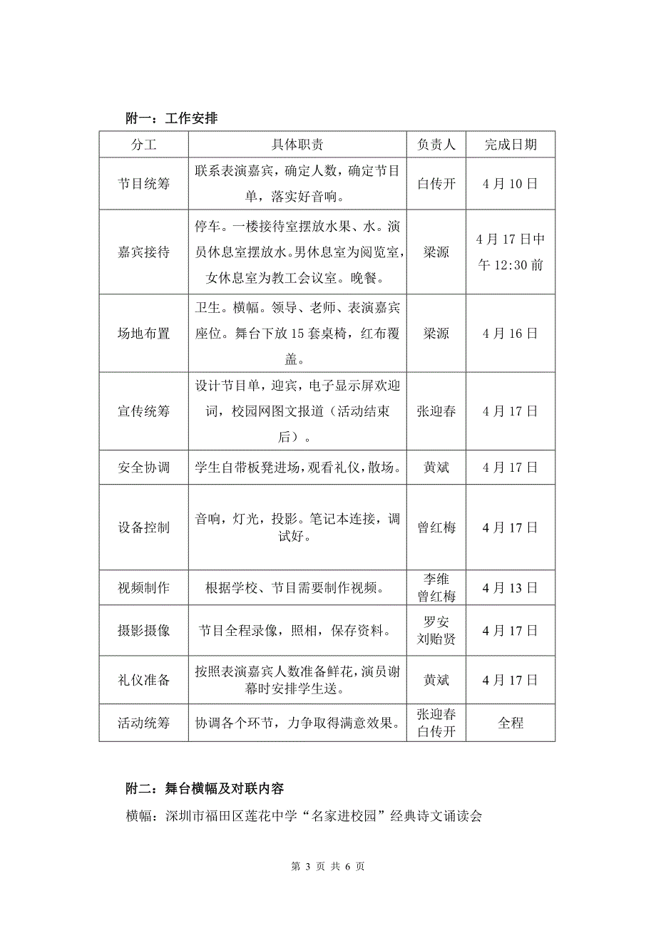 2014经典诗文诵读会活动方案_第3页