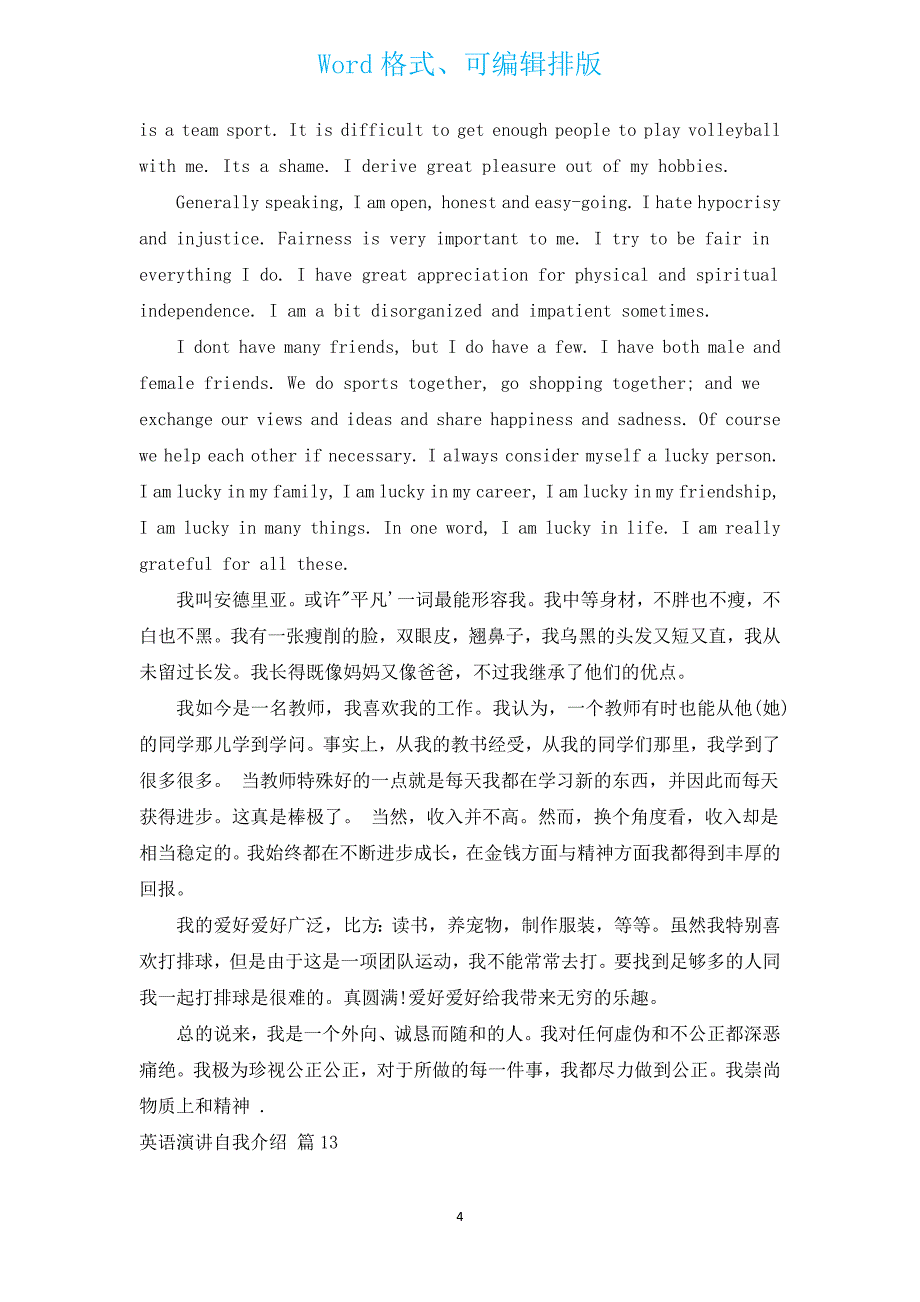 英语演讲自我介绍（汇编13篇）.docx_第4页