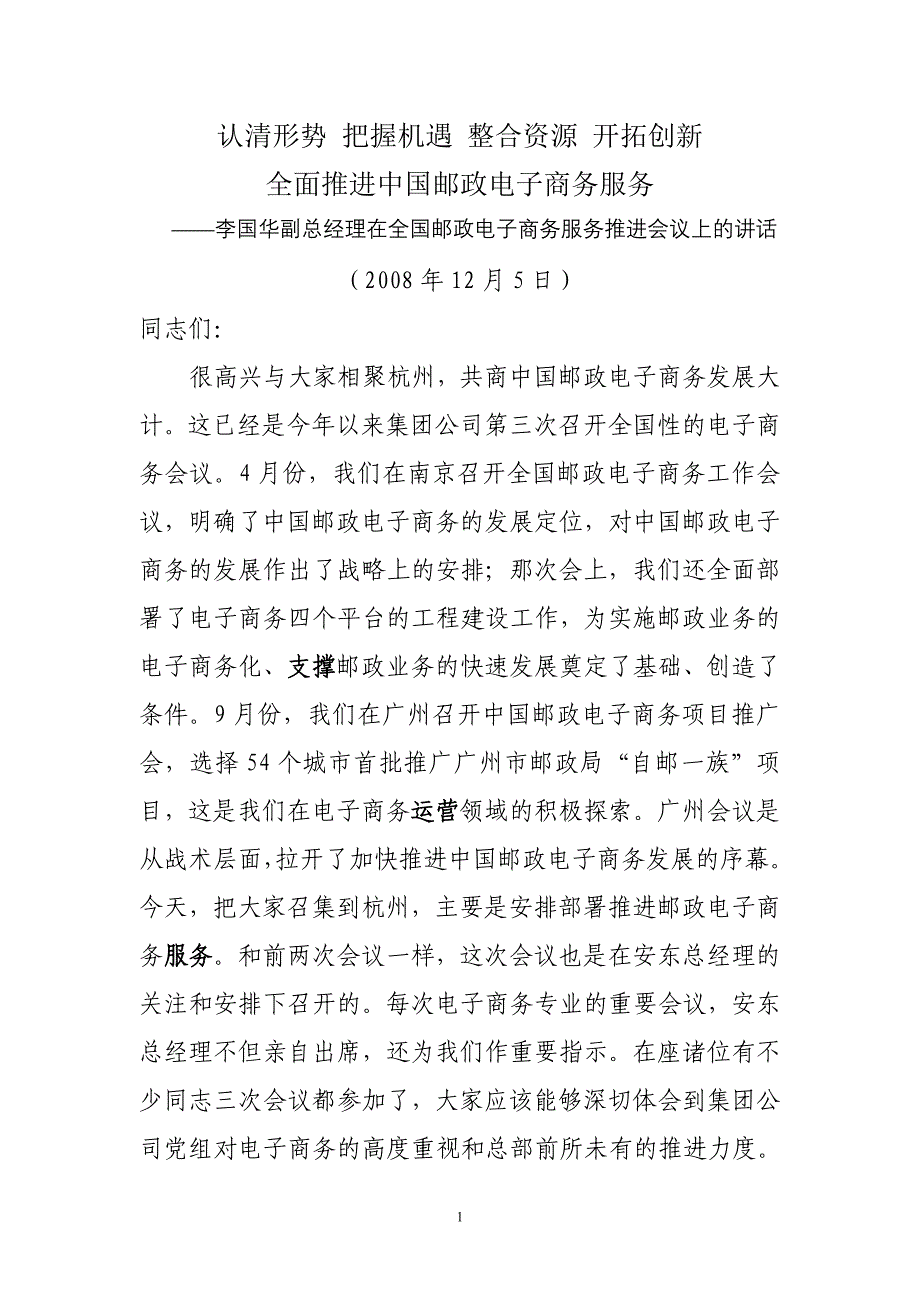 认清形势把握机遇整合资源开拓创新_第1页