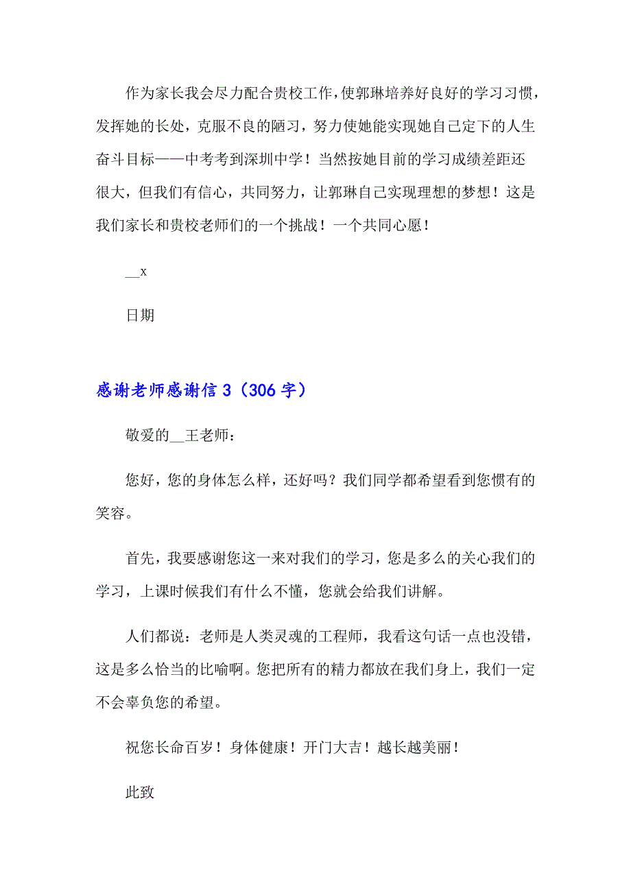 感谢老师感谢信(集锦15篇)_第4页