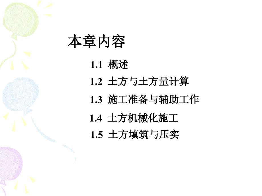 0800134建筑施工技术11土方工程1109_第3页