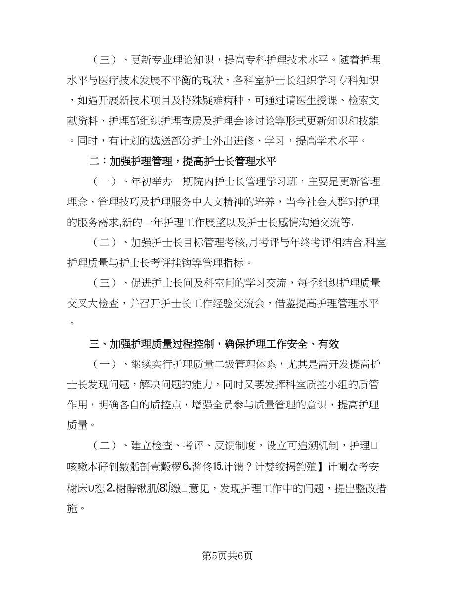 急诊科护士个人工作计划例文（2篇）.doc_第5页