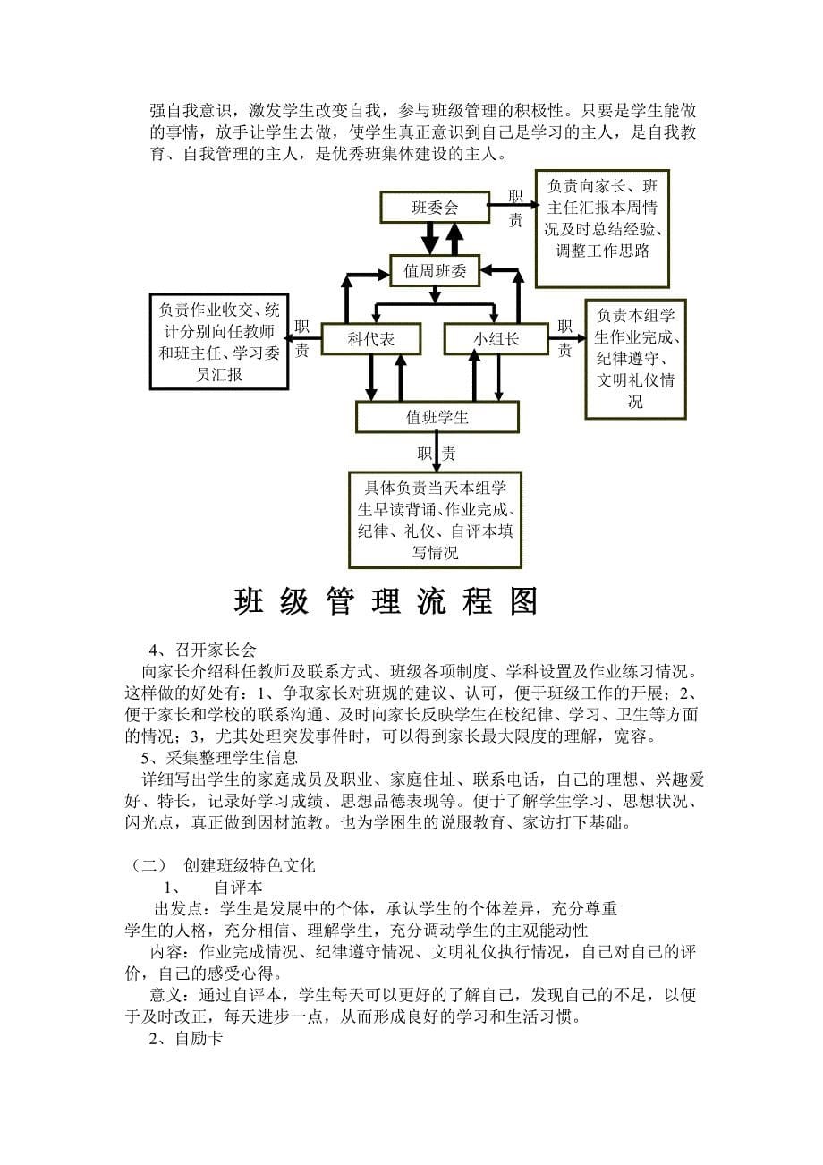 爱心构建和谐管理提高质量_第5页