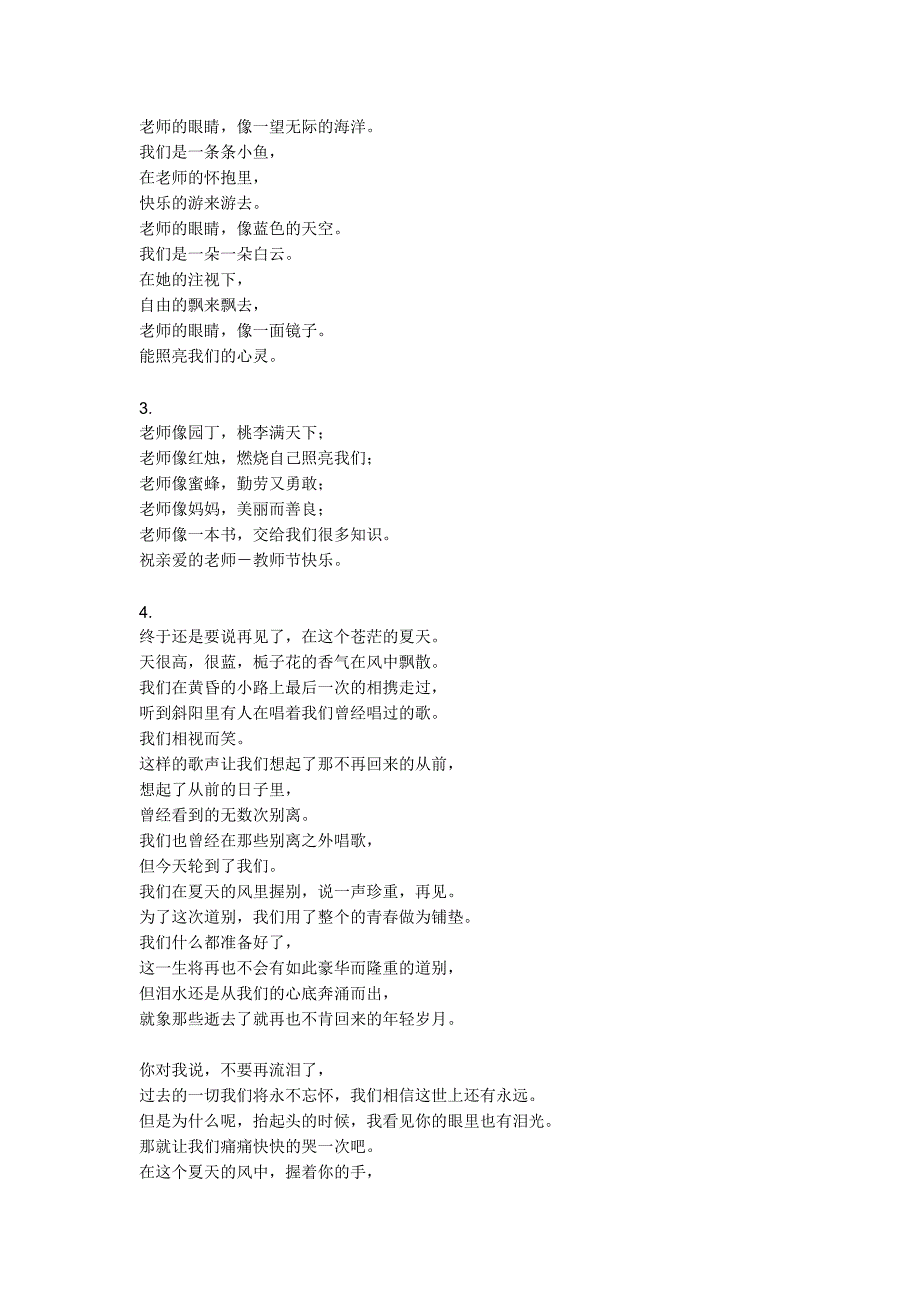 13首赞美老师的诗歌.doc_第2页