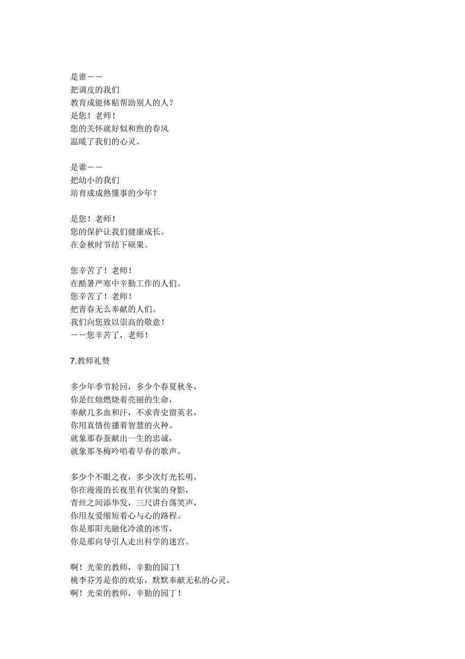 13首赞美老师的诗歌.doc_第4页