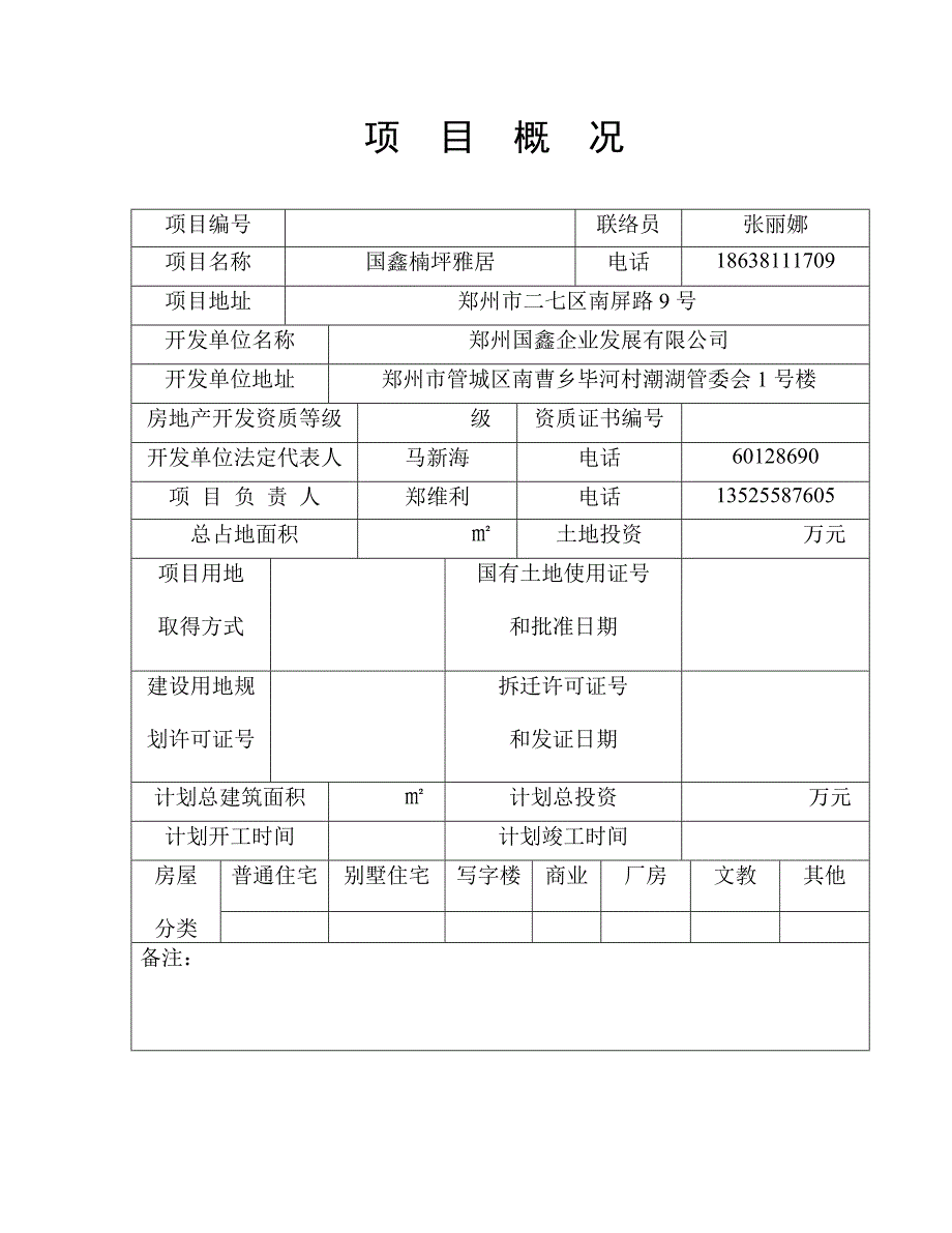 最新房地产开发项目手册.doc_第3页