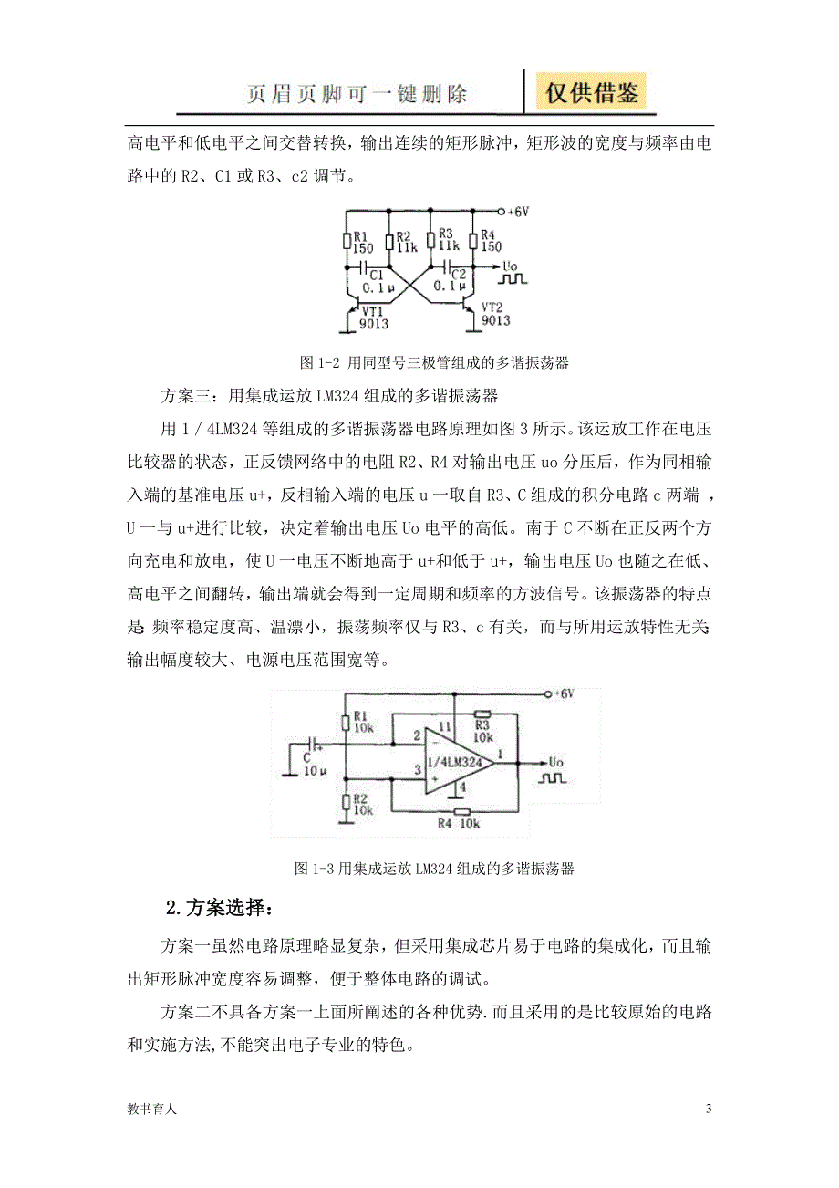 闪烁灯光门铃电路科学材料_第3页