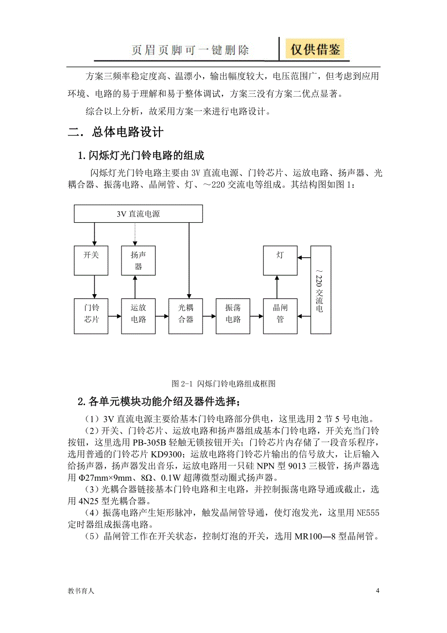 闪烁灯光门铃电路科学材料_第4页