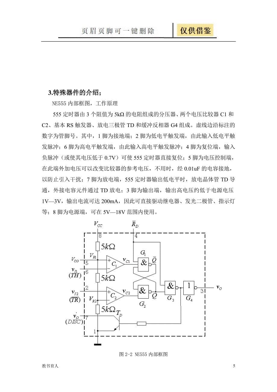 闪烁灯光门铃电路科学材料_第5页