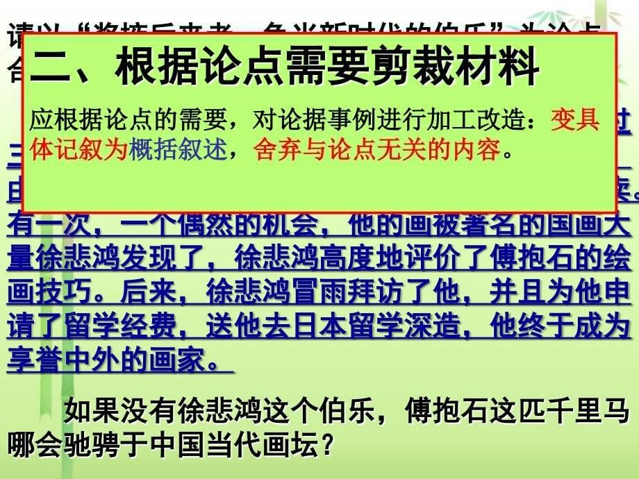 高三议论文专项训练：学会叙例.ppt_第5页