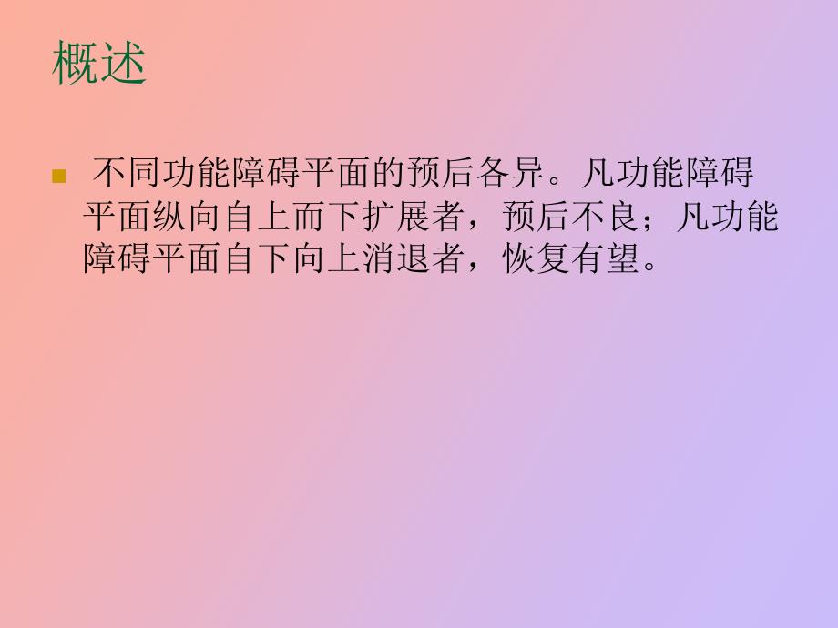 脑干反射及意义_第4页