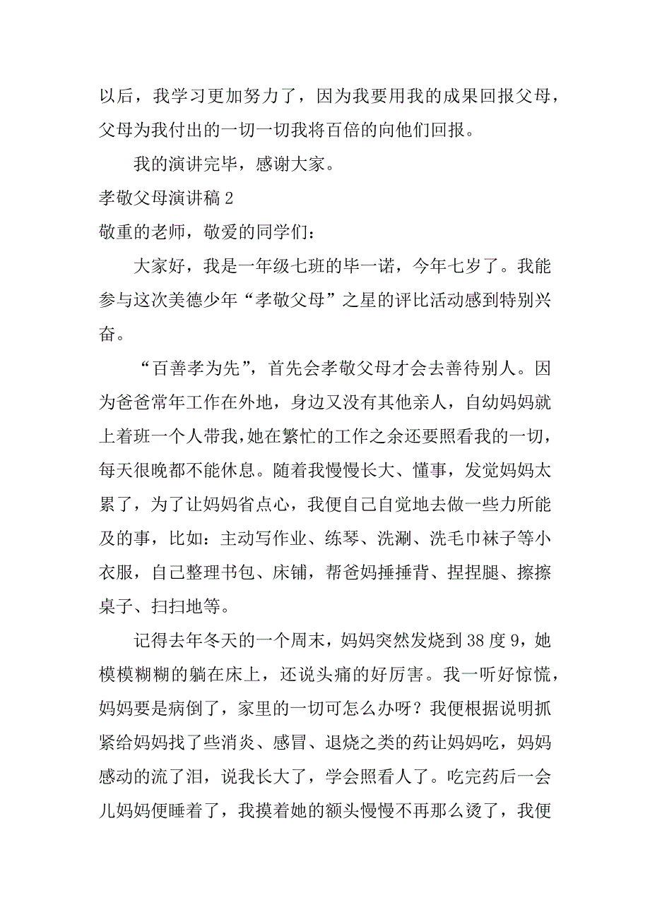 2023年孝敬父母演讲稿篇_第2页